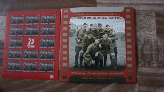 Почтовые марки России - Современный российский кинематограф. Фильм Подольские курсанты - 05.10.20 г смотреть онлайн
