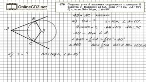 Задание № 676 — Геометрия 8 класс (Атанасян)