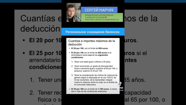 Как сократить налог на прибыль в НДФЛ в Испании учитывая расход на аренду смотреть онлайн