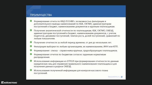 Вебинар: Сведения о поступивших от юридических лиц смотреть онлайн