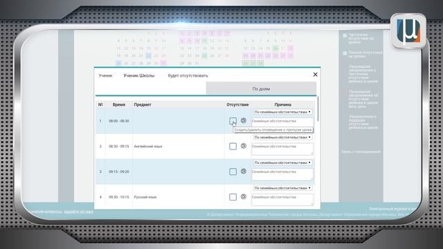 Как родителю сообщить школе об отсутствии ребенка? смотреть онлайн