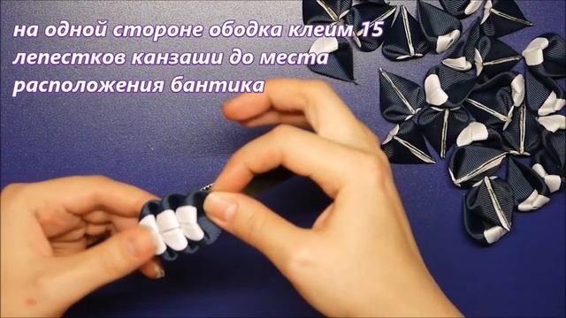МК школьный ободок канзаши/ Новинка 2019/ DIY/ MK school kanzashi ring / New 2019 смотреть онлайн