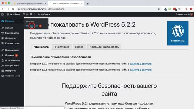 Как обновлять WordPress, шаблон (тему) WordPress и плагины WordPress смотреть онлайн