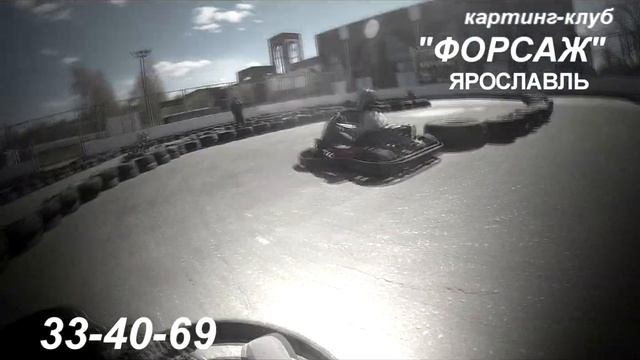 Картинг Ярославль смотреть онлайн