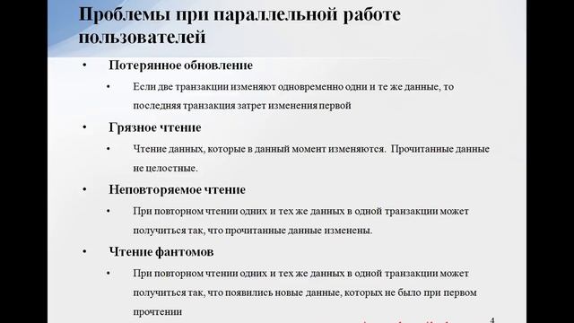 1С Профессионал по технологическим вопросам. Уровни изоляции транзакции в 1С смотреть онлайн