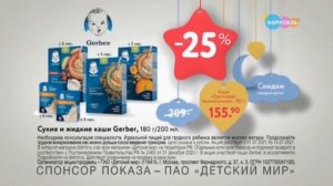 Детский мир (Карусель 04.07.2021) Реклама-спонсор