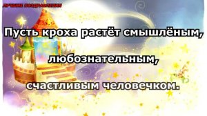 ПОЗДРАВЛЕНИЕ С РОЖДЕНИЕМ РЕБЁНКА !!!