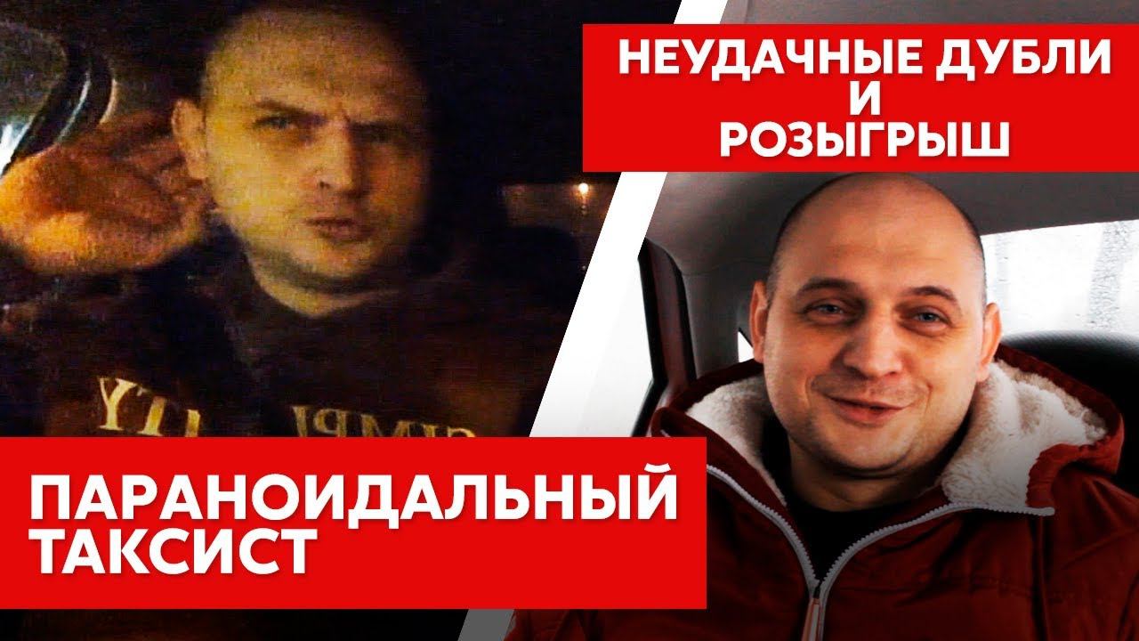 Параноидальный таксист или в посылке плюшки | Конкурс от ВТакси