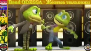 Band ODESSA - Жёлтые тюльпаны