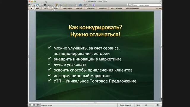 08 Как обогнать конкурентов смотреть онлайн