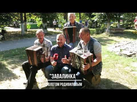 МАТАНЯ! Трио елецких гармонистов для "Завалинки" смотреть онлайн