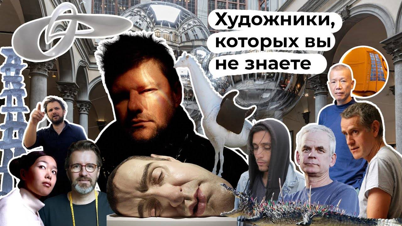 Художники, которых вы не знаете смотреть онлайн