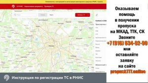 КАК ПОДКЛЮЧИТЬ РНИС, РЕГИСТРАЦИЯ В РНИС ГРУЗОВОГО ТРАНСПОРТА