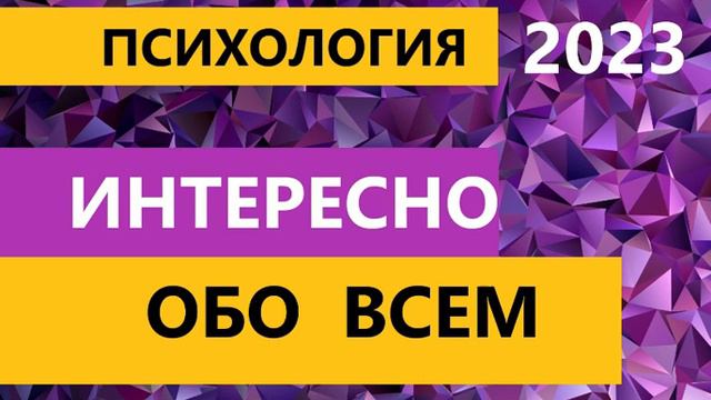 NEW* ПОПУЛЯРНАЯ ПСИХОЛОГИЯ * ПРОКАЧАЙ СЕБЯ! смотреть онлайн