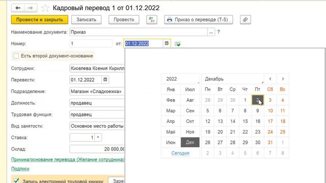 Перевод совместителя на основное место работы в 1С Бухгалтерия 8 смотреть онлайн