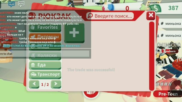 я доверила игроку 2 пета) мне вернули и подарили ? смотреть онлайн