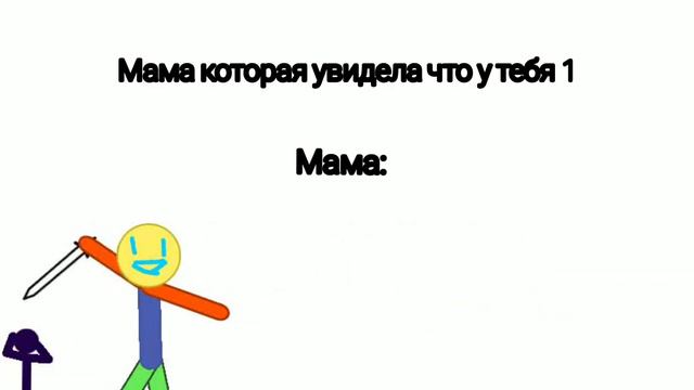 мем смотреть онлайн