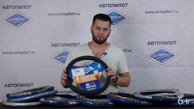 Оплётки на руль из кожи от компании АВТОПИЛОТ. Кожаная оплетка на руль автомобиля смотреть онлайн