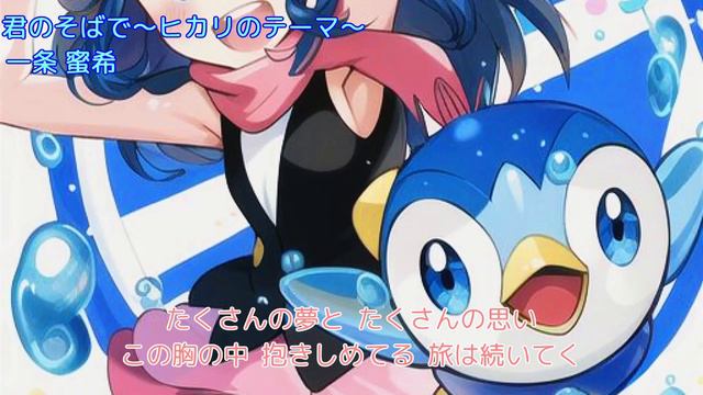【歌ってみた】君のそばで～ヒカリのテーマ～/豊口めぐみ（coverd by 一条蜜希） смотреть онлайн
