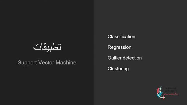 Machine Learning | SVM بالعربي смотреть онлайн
