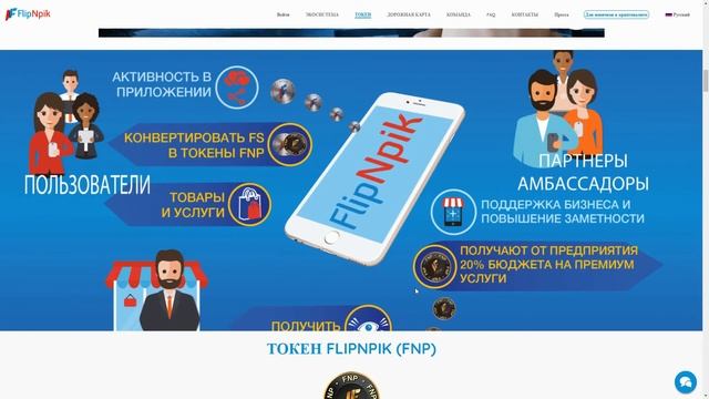 FlipNpik - обзор проекта! TOKEN SALE смотреть онлайн