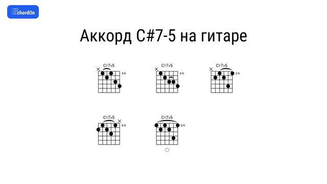 Как играть аккорд C#7-5 на гитаре и фортепиано смотреть онлайн