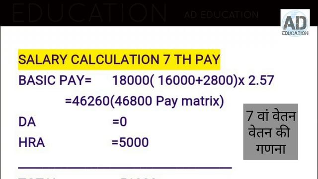 HOW TO CALCULATE SALARY IN 7th PAY ,सातवें वेतनमान में वेतन की गणना कैसे करे?? смотреть онлайн