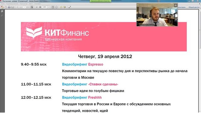 19.04.12, 09:45(мск) - Espresso, аналитика, видеобрифинг КИТ Финанс смотреть онлайн