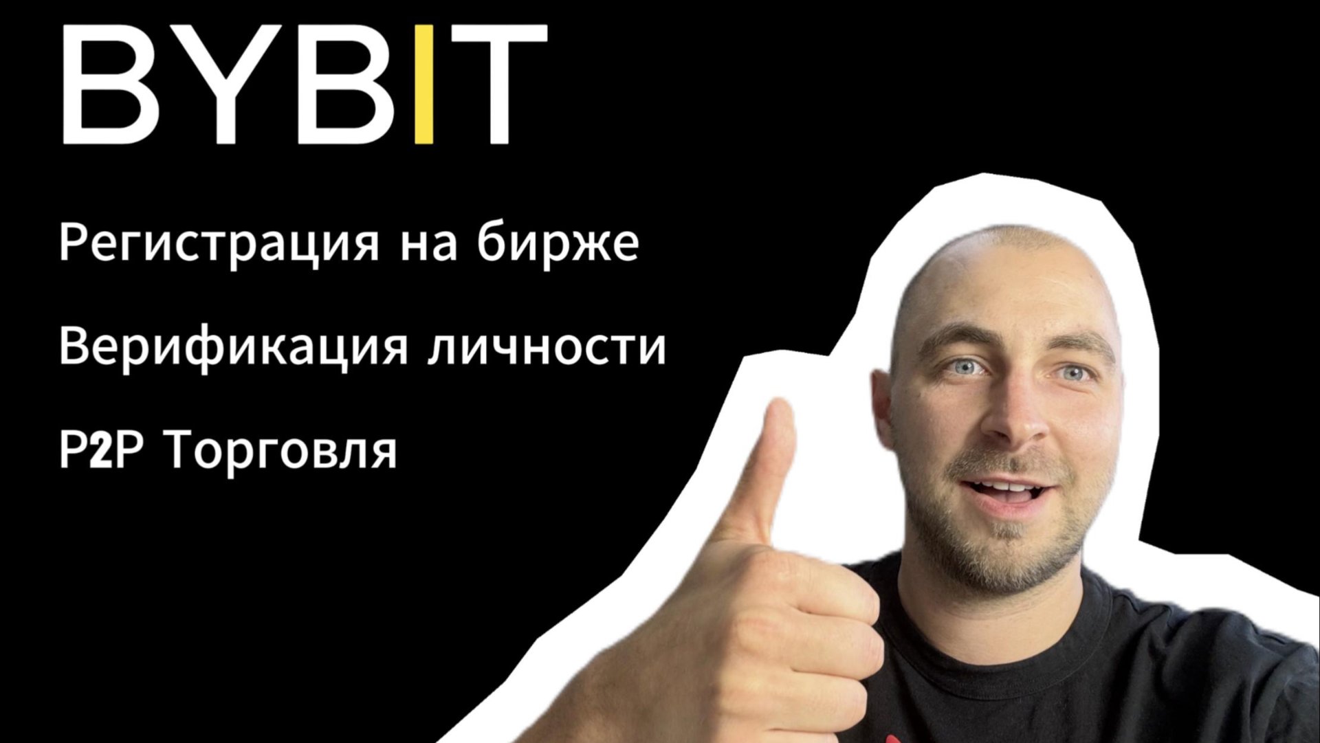 Как купить криптовалюту за рубли в 2024 году! Регистрация на криптовалютной бирже! Покупка Биткоина. смотреть онлайн