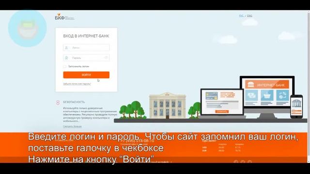 БКФ: Как войти в личный кабинет? | Как восстановить пароль? смотреть онлайн