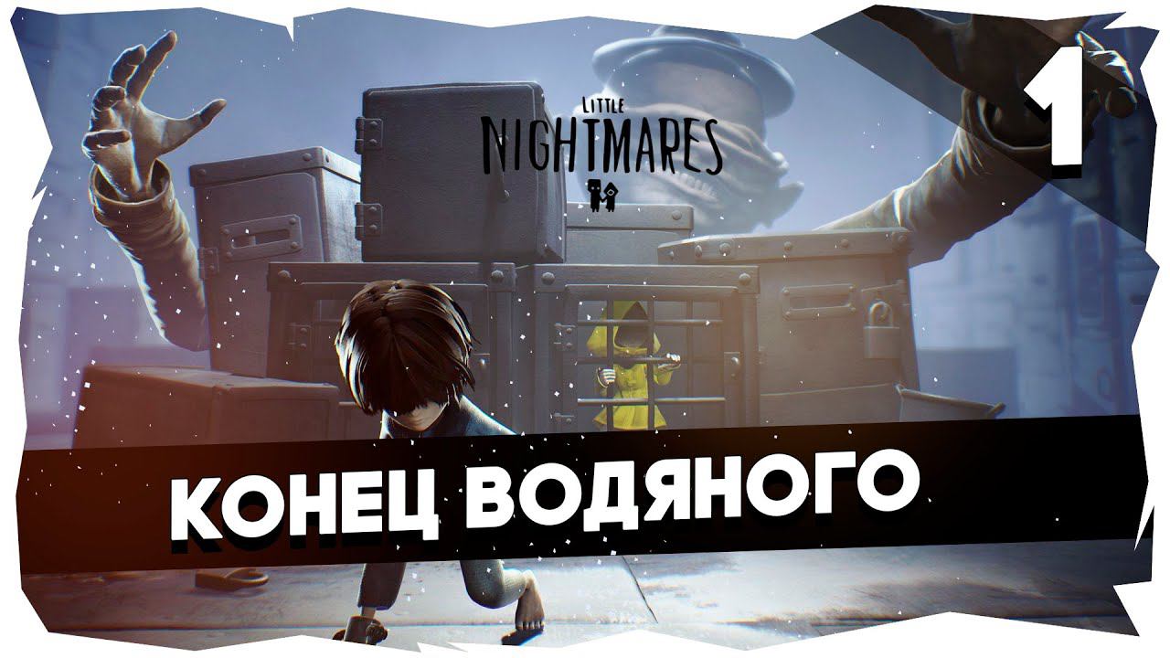 ДОПОЛНИТЕЛЬНЫЕ МАЛЕНЬКИЕ КОШМАРЫ БОЛЬШОГО КРАБА➤ DLC LITTLE NIGHTMARES [1] #littlenightmares
