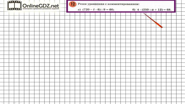 Урок 16 Задание 12 – ГДЗ по математике 3 класс (Петерсон Л.Г.) Часть 3
