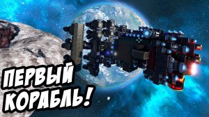 В этой игре можно строить любые космические корабли! Строим первый корабль! - Space Engineers #4