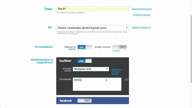 Как настроить автопубликацию писем рассылки в Twitter и Facebook смотреть онлайн