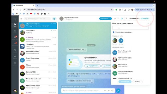 Инструкция Bitrix24 CoPilot - Создание и работа с групповыми чатами 2024 год. смотреть онлайн