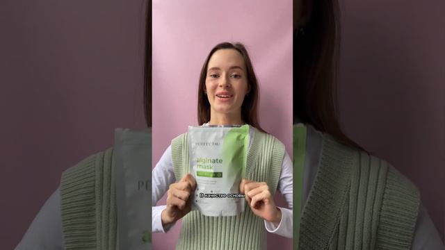 Альгинатная маска с экстрактом нони PERFECT4U, 200 г смотреть онлайн