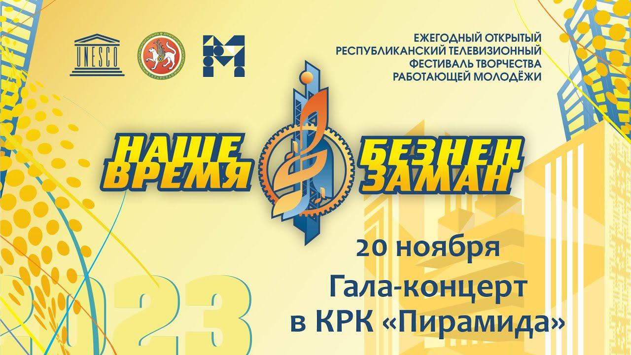Фестиваль 