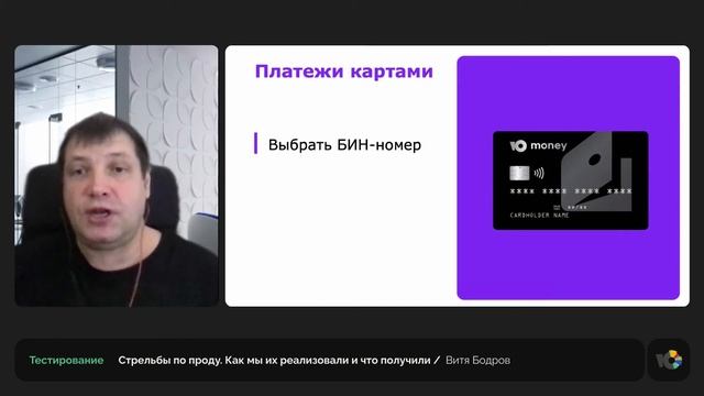 Стрельбы по проду. Как реализовали и что получили || Виктор Бодров, исследователь производительност смотреть онлайн