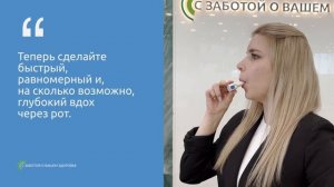 Использование порошкового ингалятора