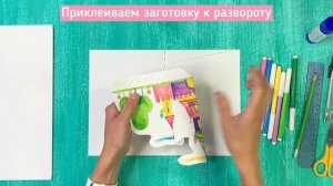 Сказочное королевство. Первый разворот. POP-UP книга