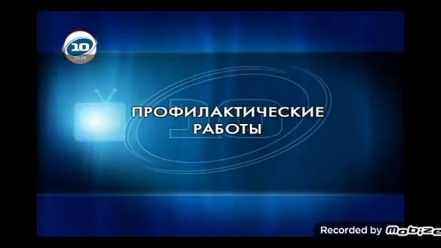 «10 канал» во время профилактики (22.05.2023, 04:10) смотреть онлайн