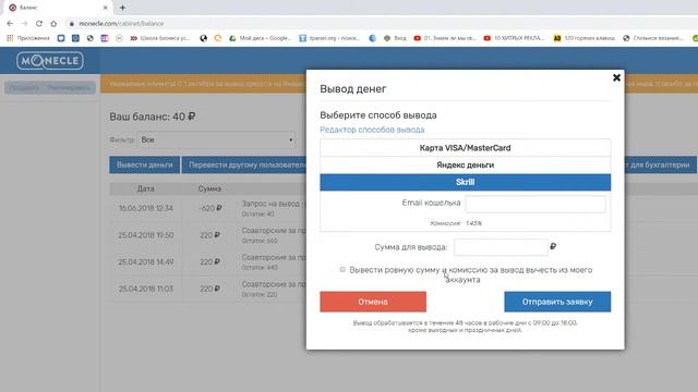 Регистрация и обзор monecle смотреть онлайн