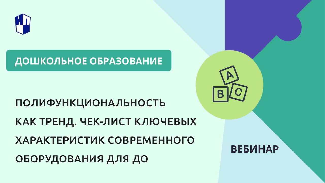 Полифункциональность как тренд. Чек-лист ключевых характеристик современного оборудования для ДО смотреть онлайн