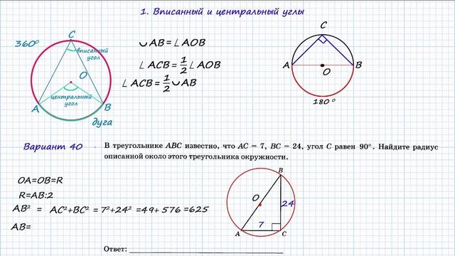 ОГЭ 2022. Все задания 16 (бывшие 17) Геометрия. Окружность. Углы в окружности. смотреть онлайн