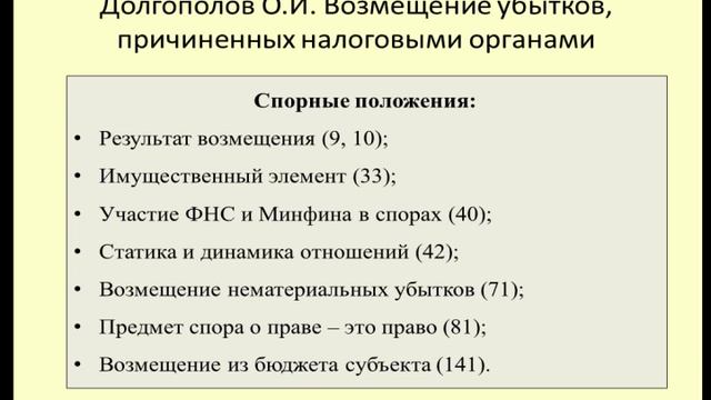 Обзор диссертаций по налоговому праву за 2015 / A review of doctoral theses in tax law for 2015 смотреть онлайн