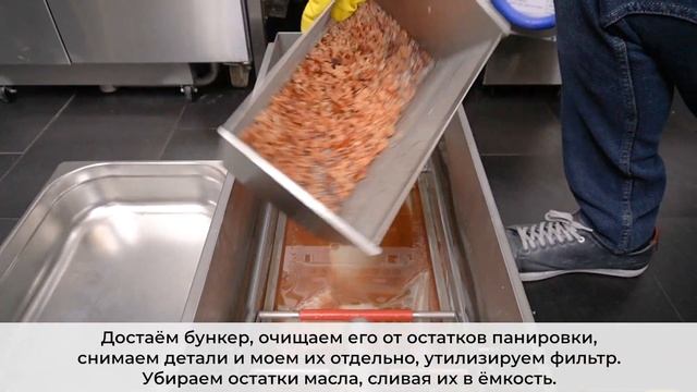 МОЙКА ФРИТЮРНИЦЫ ROBOFRY смотреть онлайн