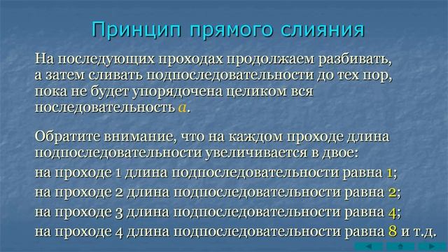 Сортировка слиянием