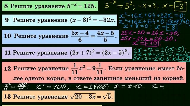 Задание 5 ЕГЭ по математике (20 уравнений) смотреть онлайн