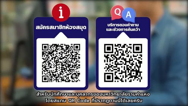 แนะนำสำนักหอสมุดกลาง มหาวิทยาลัยรามคำแหง ปฐมนิเทศนักศึกษาปริญญาตรี ปีการศึกษา 2566 смотреть онлайн