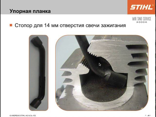 Специнструмент для ремонта. STIHL.